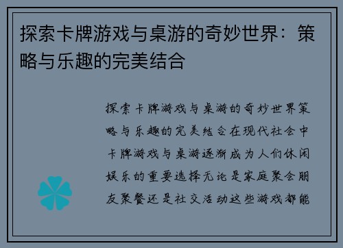 探索卡牌游戏与桌游的奇妙世界:策略与乐趣的完美结合 探索卡牌游戏与桌游的奇妙世界:策略与乐趣的完美结合