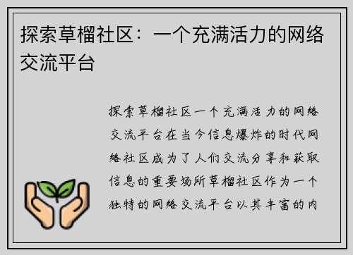 探索草榴社区:一个充满活力的网络交流平台 探索草榴社区:一个充满活力的网络交流平台